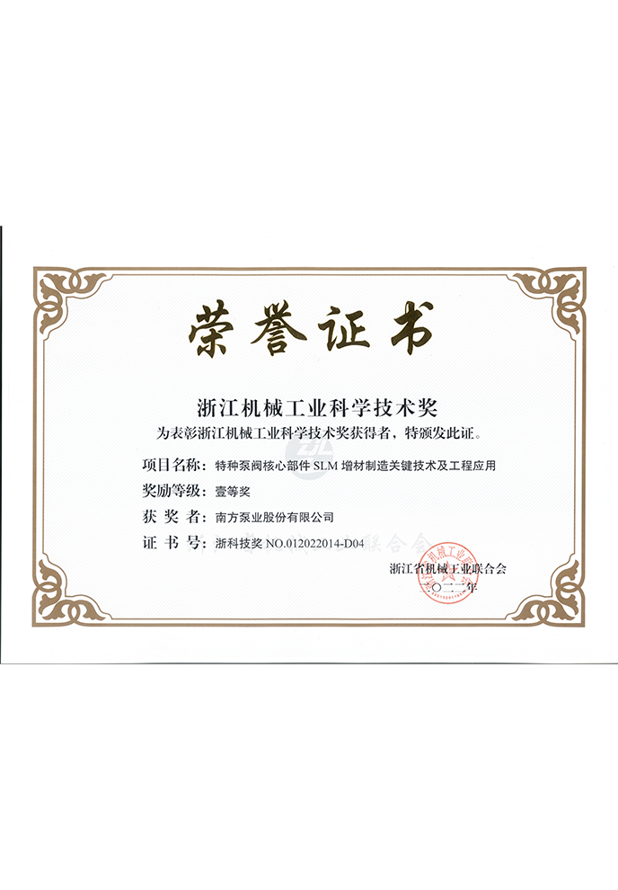 浙江机械工业科学技术奖
